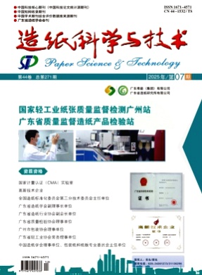 造纸科学与技术杂志